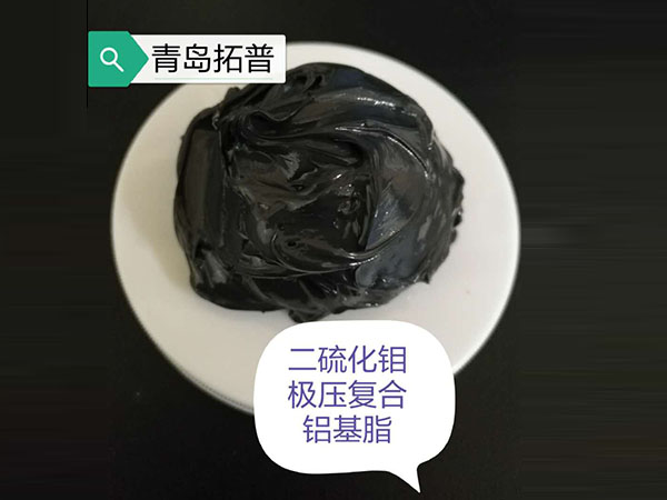 二硫化鉬極壓復(fù)合鋁基潤滑脂